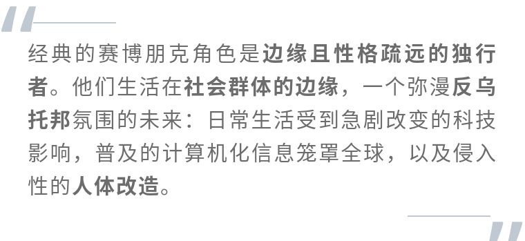 赛博朋克是个什么样的世界,到底什么是赛博朋克