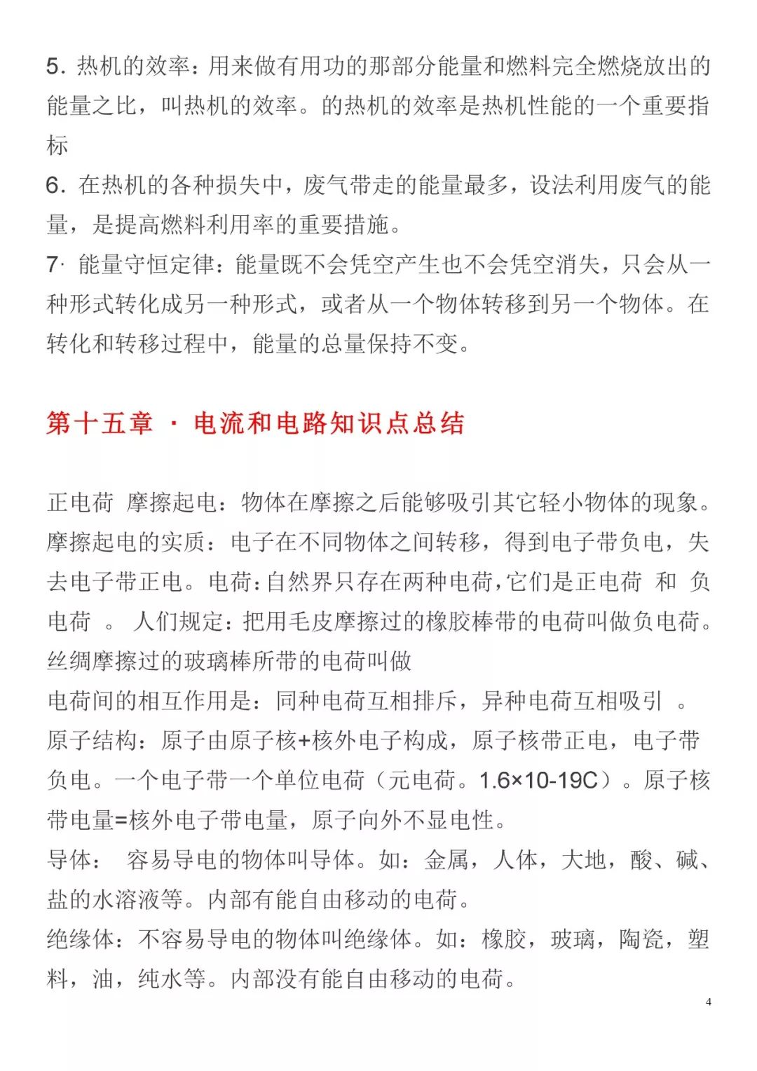 九年级物理中考知识点总结,九年级物理全一册知识点归纳