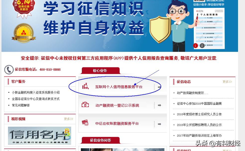 实用科普贴:如何查询你的个人征信(信用报告)?赶紧保存下来
