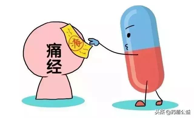 痛经什么药止疼最好,治疗痛经最好的药是啥