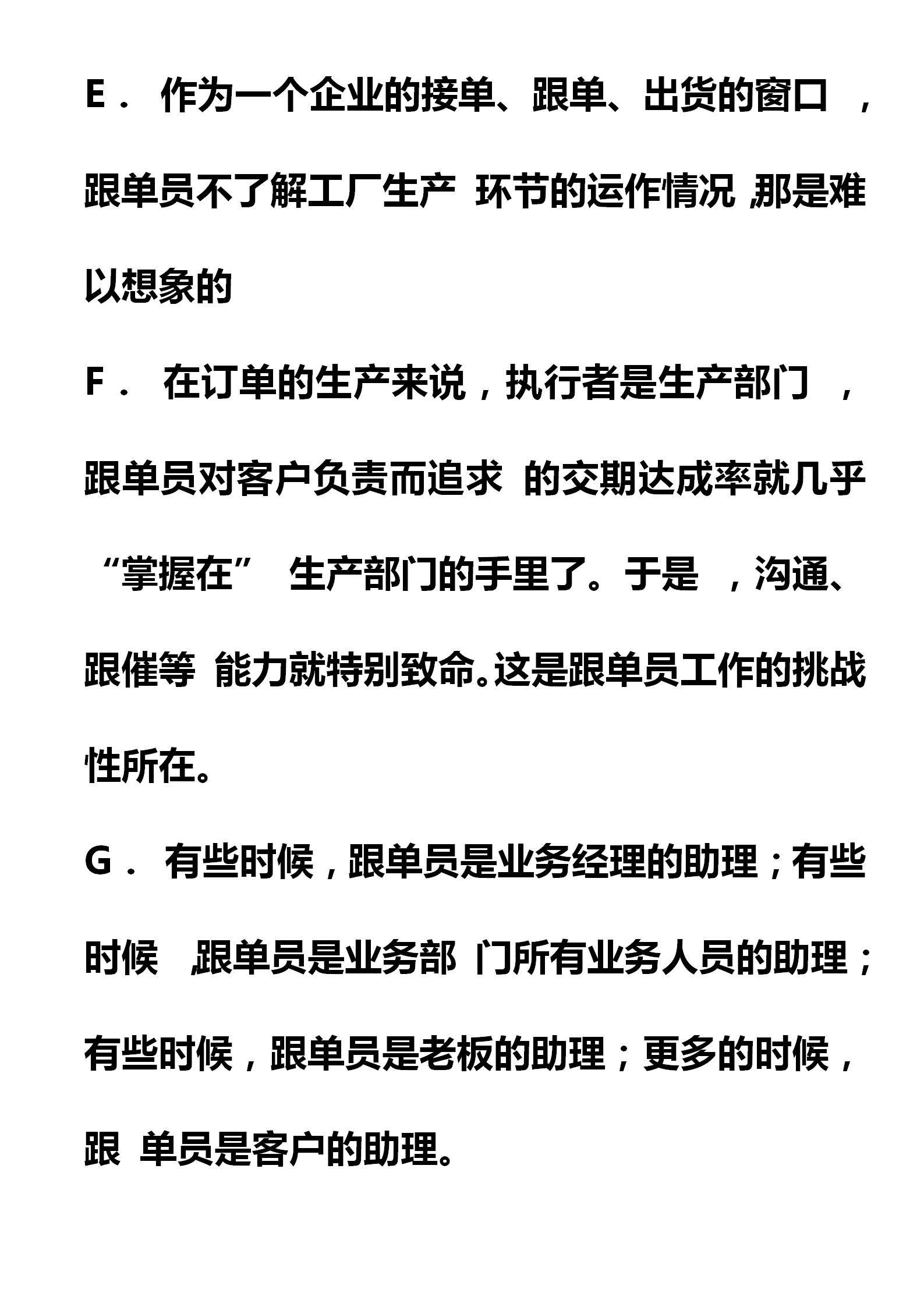 销售跟单员的工作内容及流程,销售内勤跟单技巧和话术