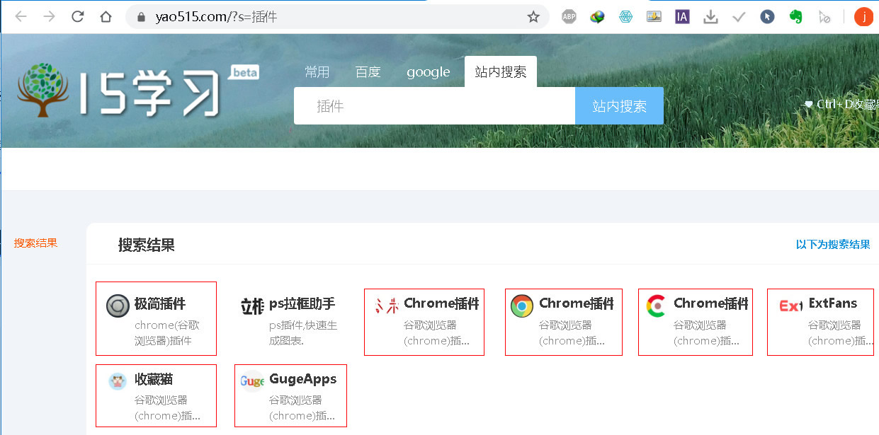 谷歌浏览器,chrome的基本设置