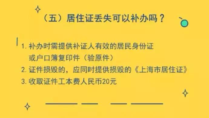 上海临时居住证转居住证,上海居住证网上怎么变更地址