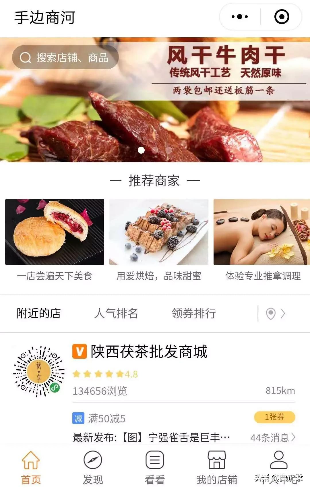 实体店如何利用小程序获客,实体店为什么要做线上小程序