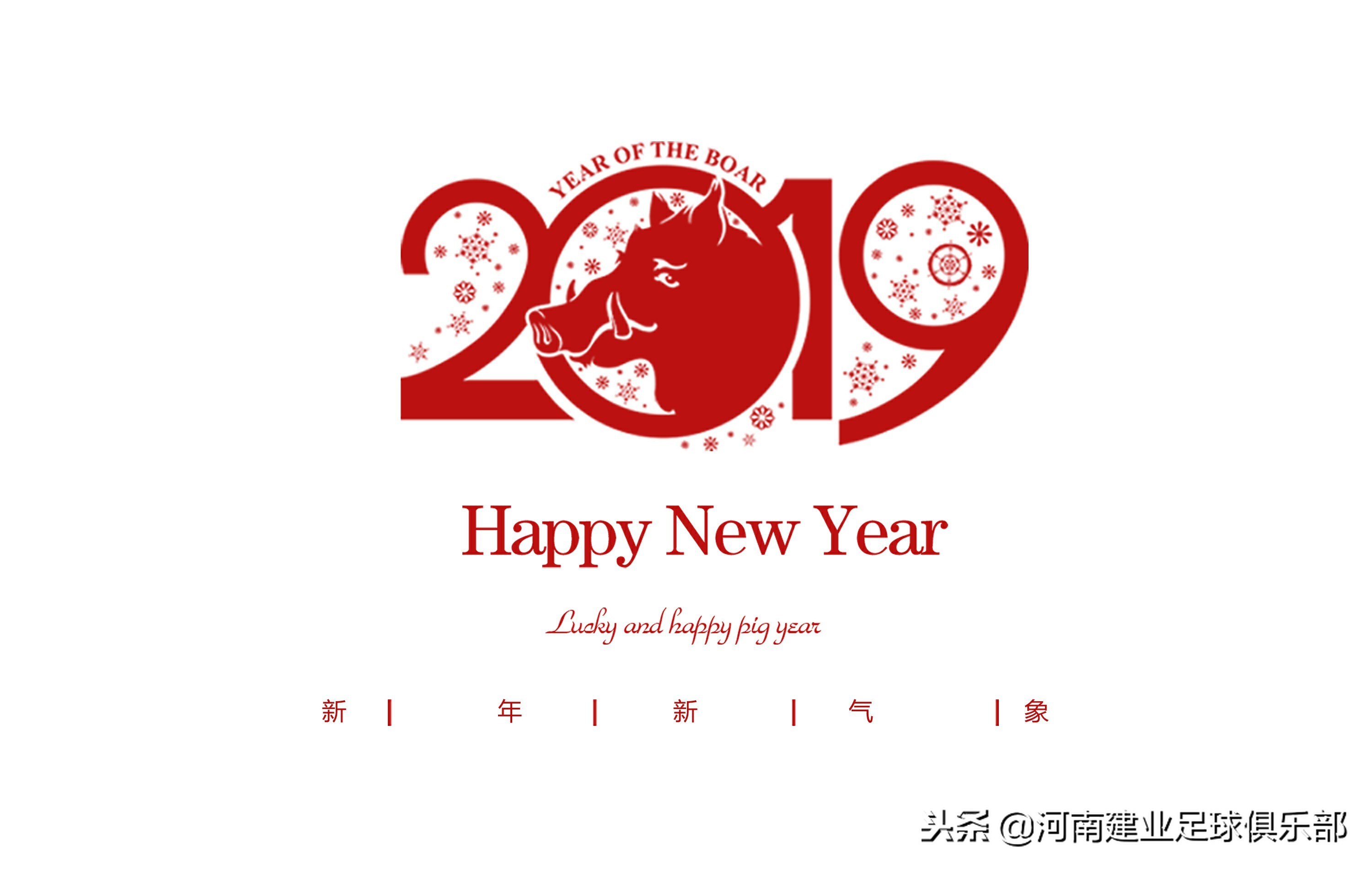 建业足球冲超,建业2019年