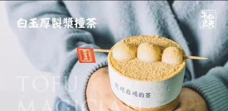 “白玉豆乳”火爆背后朴茶创始人却指半仙豆夫抄袭