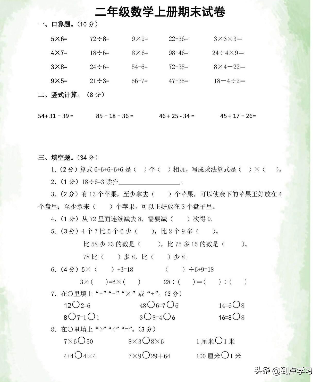 二年级数学上册期末复习试卷讲解,2021二年级青岛版数学期末卷答案