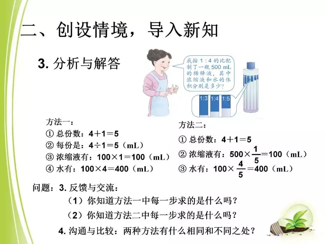 六年级上册人教版数学第四单元比,人教版六年级上册数学第四单元比