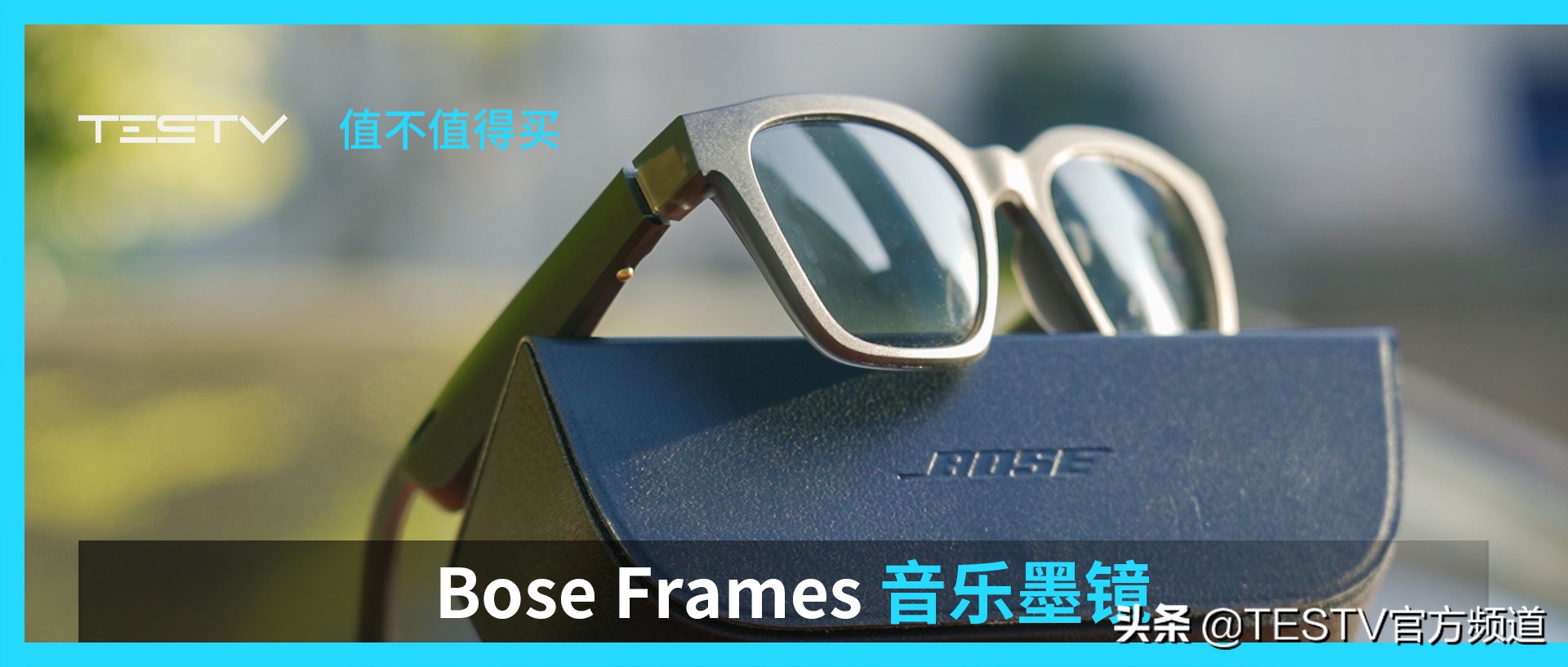 boseframes眼镜值得买嘛,boseframes太阳眼镜