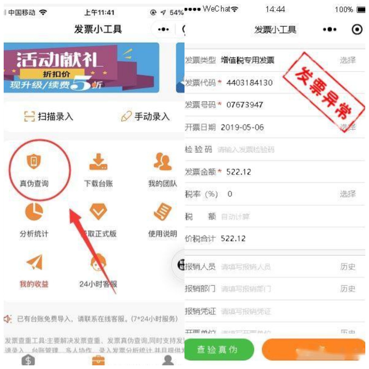 同一张电子发票报销两次会发现吗,同一张发票重复开了怎么办
