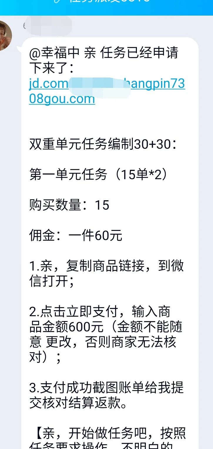 动动手指敲敲键盘,兼职刷单足不出户便可月入过万?……千万别相信这种“完美”工作