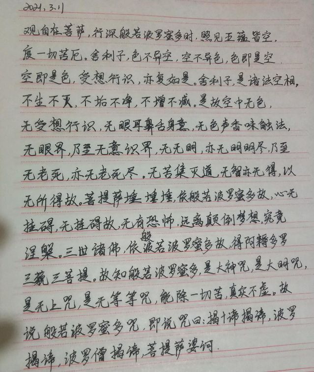 心经佛乐,心经纯音乐