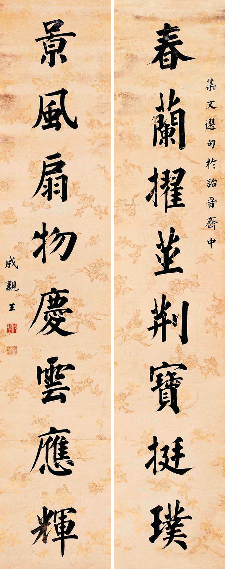 位居军机大臣，查办和珅，却政治上平淡，终跻身书法名家之列——清中四大书家之成亲王永瑆书法小议