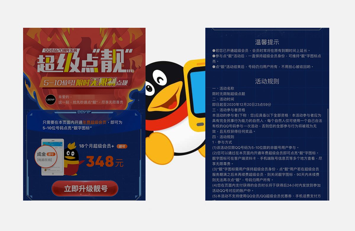 QQ再现神操作,曾经买不起的QQ靓号,如今变成“白菜价”