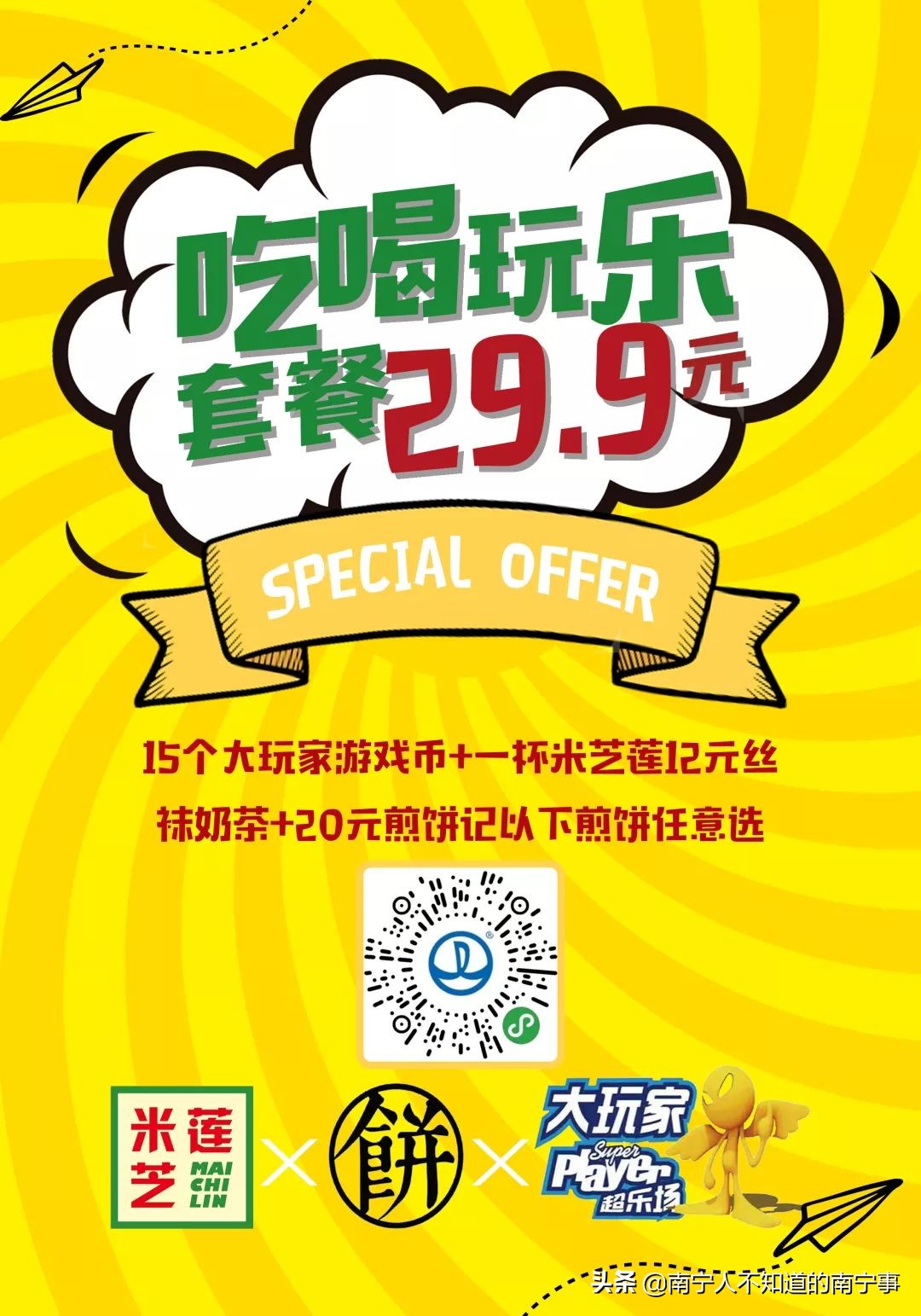 南宁人双十一狂欢场所大公开！一招带你终结孤单