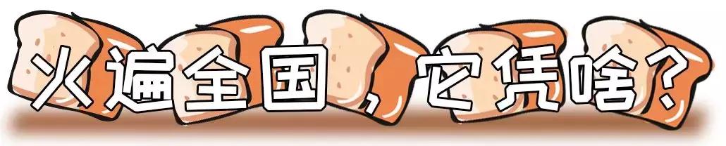 吐司界的断货王，爸爸糖终于又开新店了！