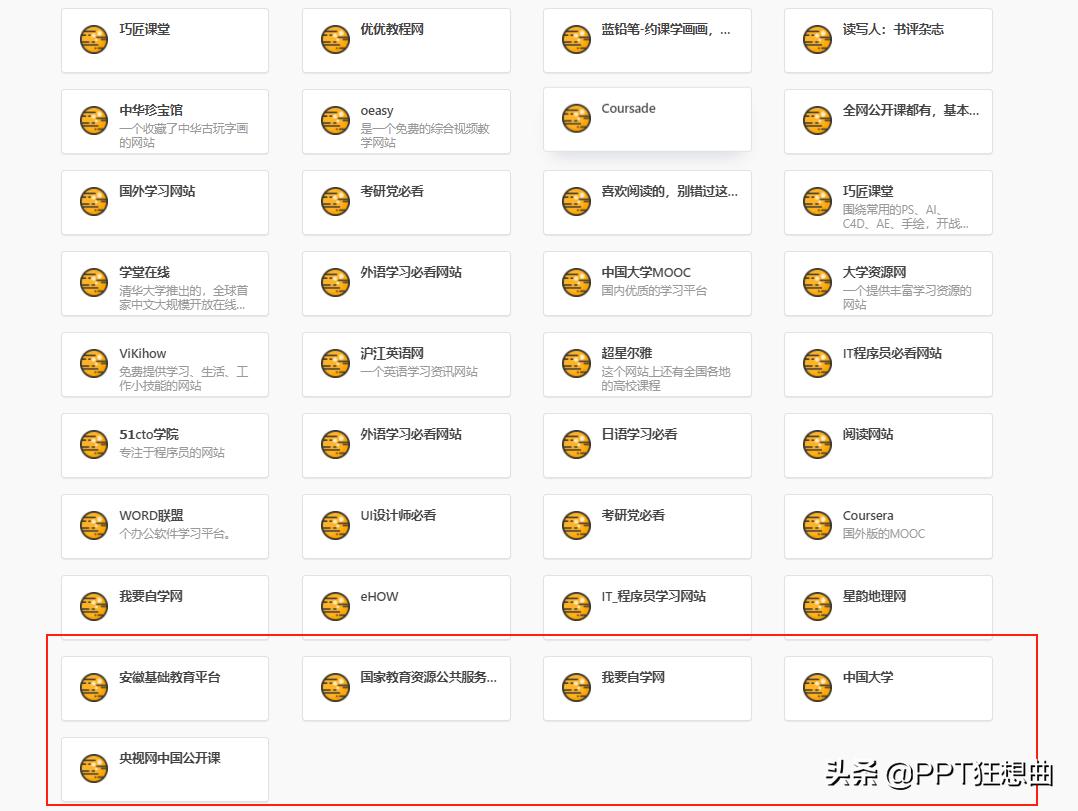 这6个政府级网站果然是宝藏，连课件都能下！老师赶紧用起来