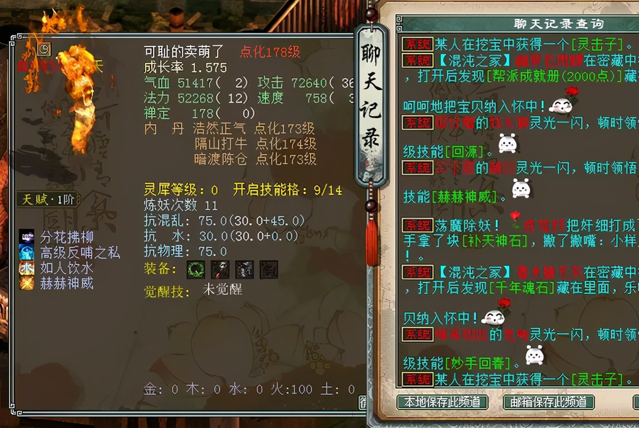 大话西游2铁蛋啥意思,大话西游2平民神兽赭炎