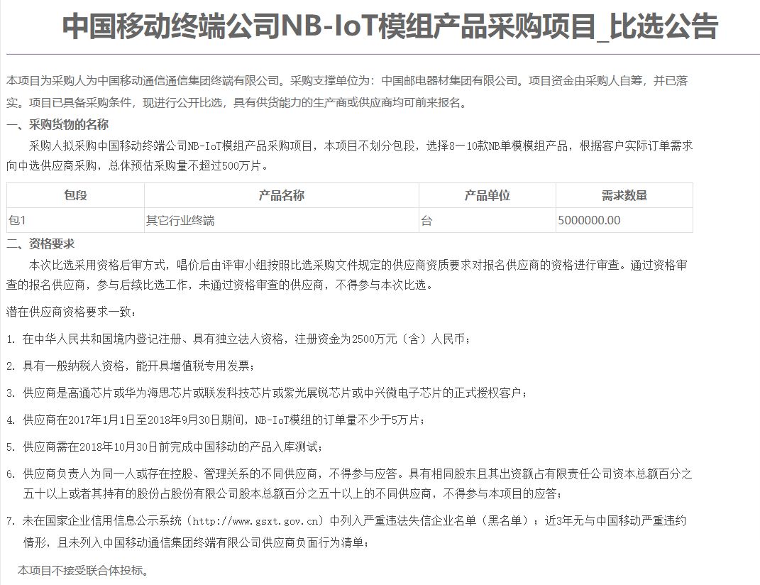大规模nb-iot模组成交价,最低报价低于最高报价50%