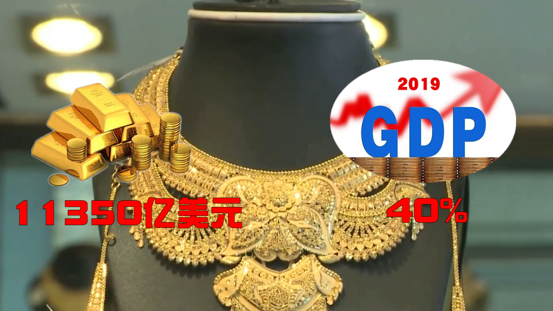 印度黄金的现状,印度民间黄金为啥那么多