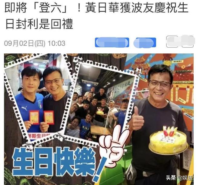 黄日华生日,黄日华给刘德华过生日