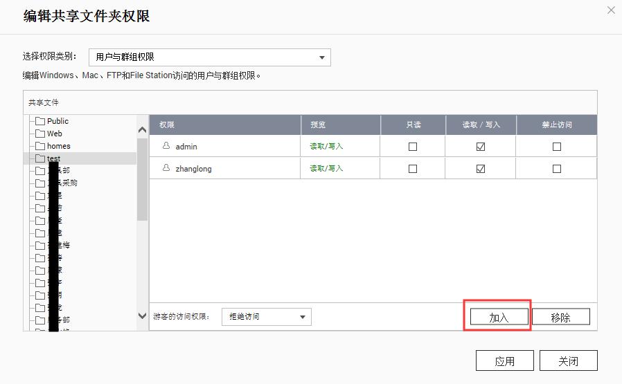 qnap如何设置多个密码访问文件夹,qnap启用共享文件夹可同步化功能