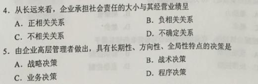 管理学原理四川自考,四川自考06087历年真题及答案