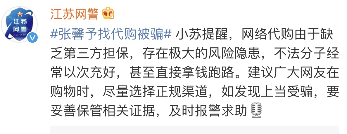 张馨予找代购被骗晒出聊天记录,沈梦辰张馨予代购是真的吗