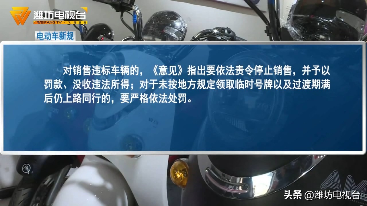 关于潍坊电动车的最新规定,潍坊市低速电动车整治方案