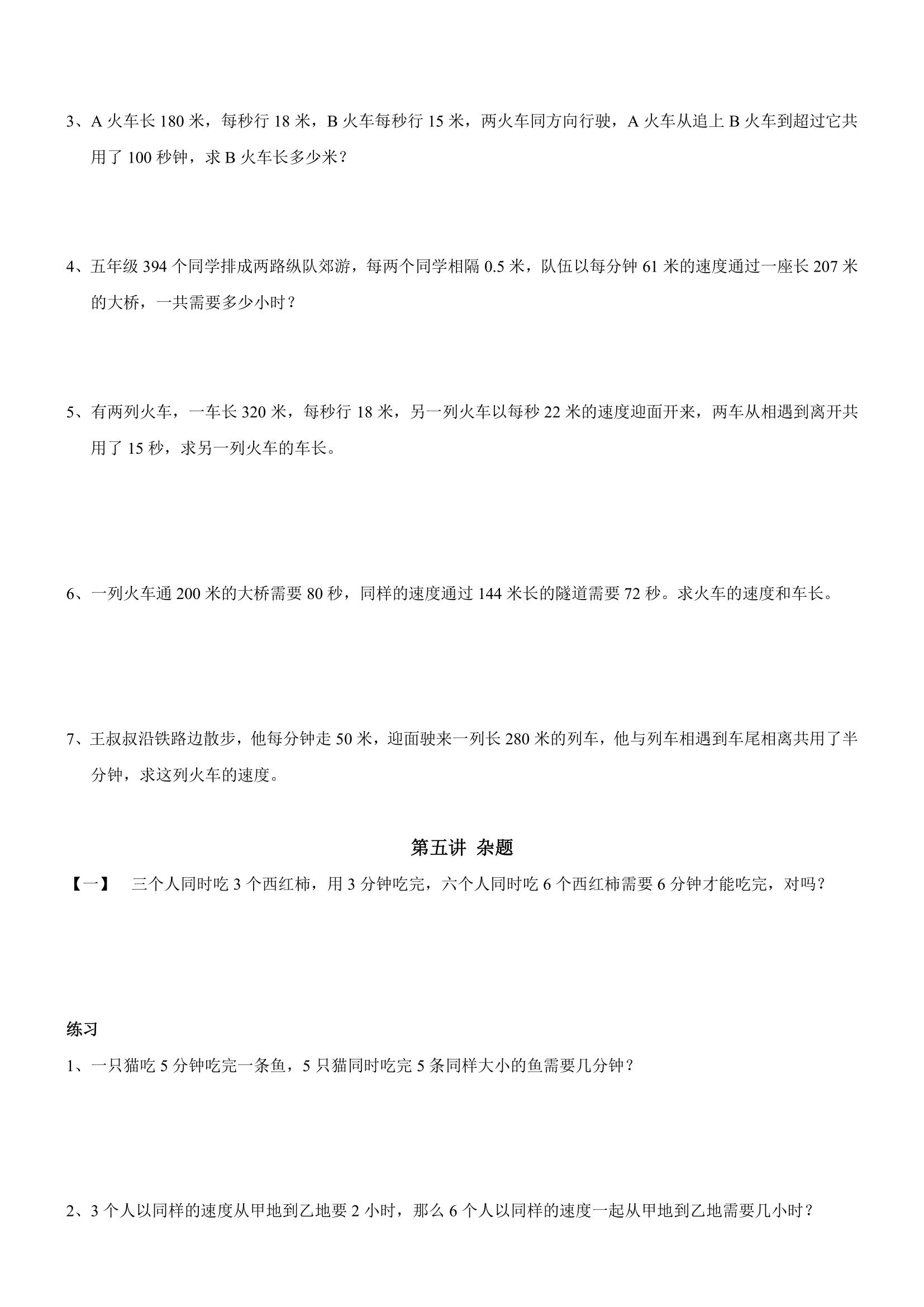 五年级下册奥数带答案,三年级奥数与智能思维答案