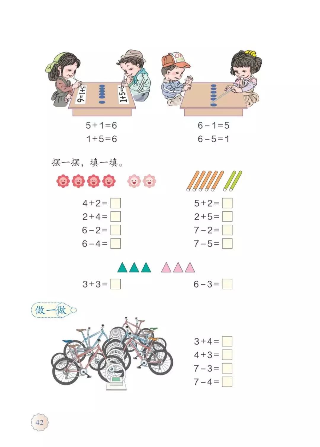 人教版数学一年级下册电子课本,人教版一年级数学上册电子课本