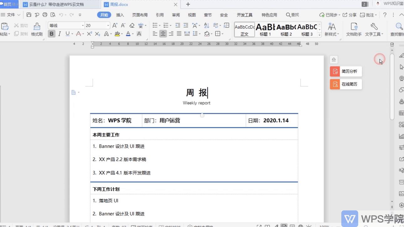 wps云文档使用技巧,wps云文档怎么应用在教学中