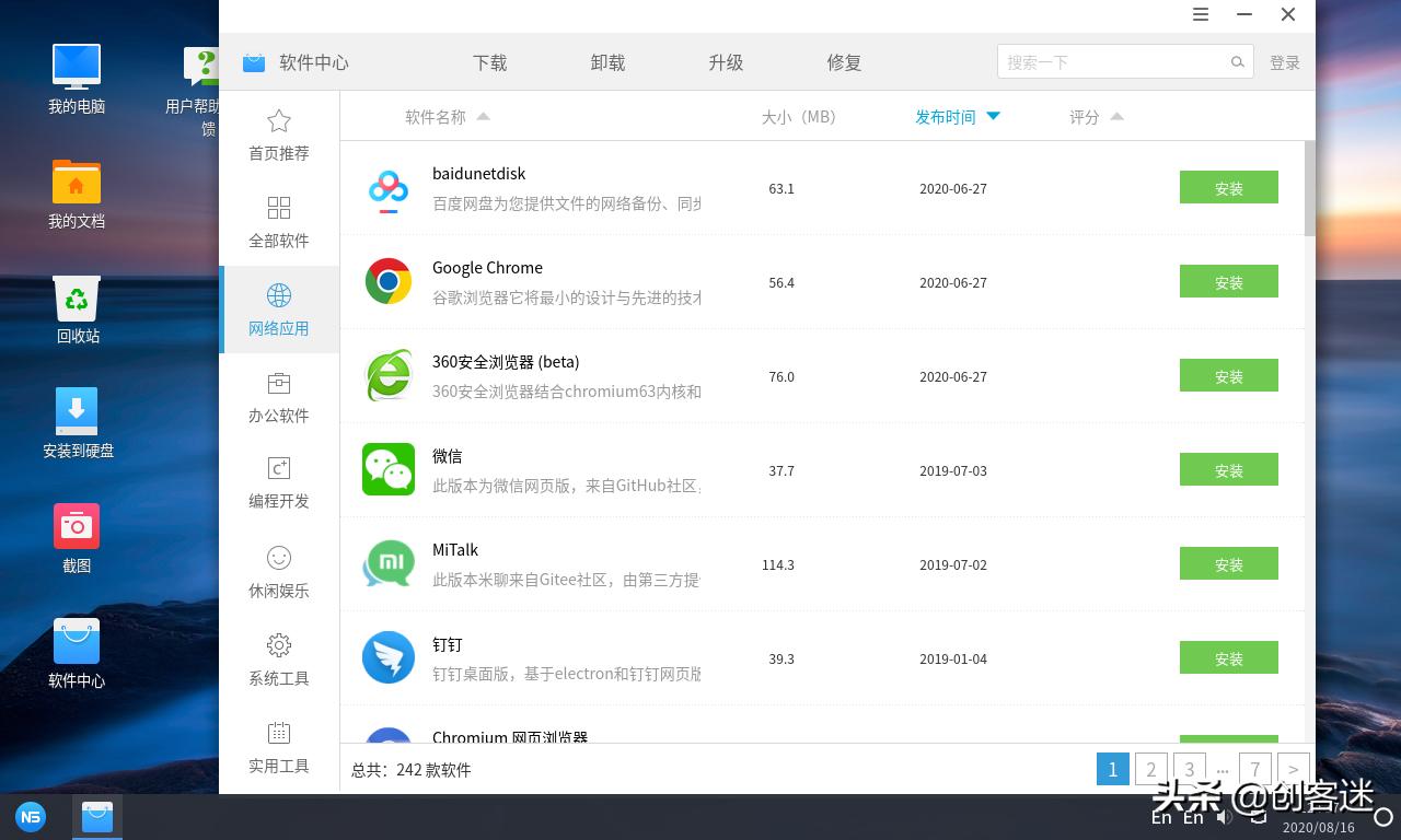 国产操作系统各家优势,国产操作系统哪个软件多