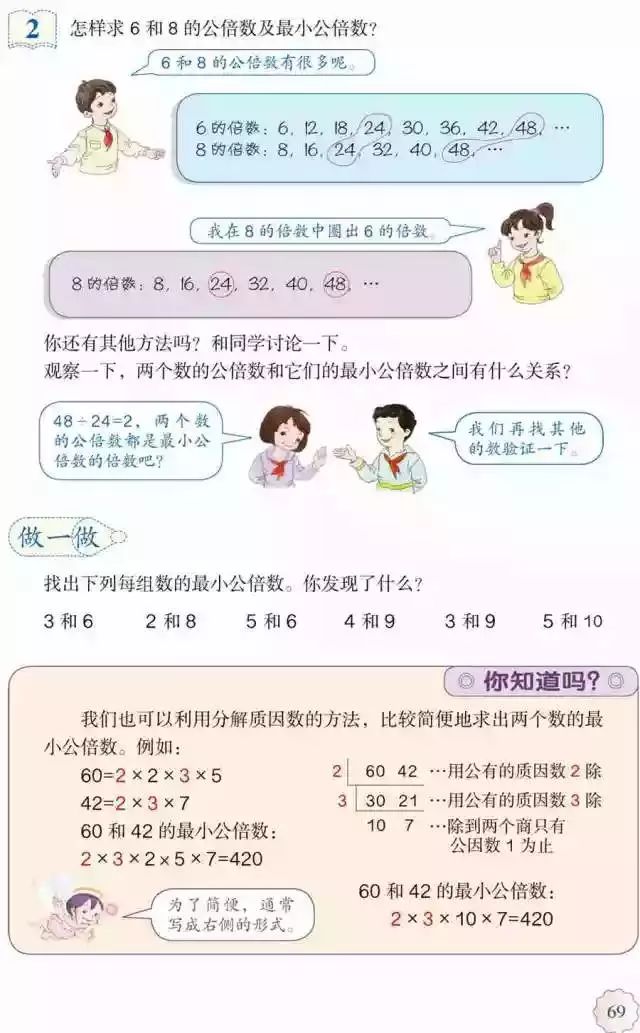 五年级下册数学课本第24页和25页,五年级下册数学人教版预习