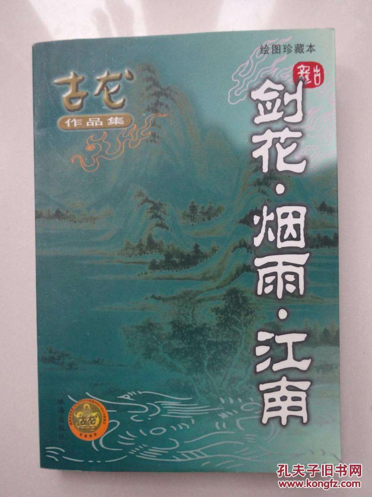 古龙作品一生必读,古龙全部作品逐部解析