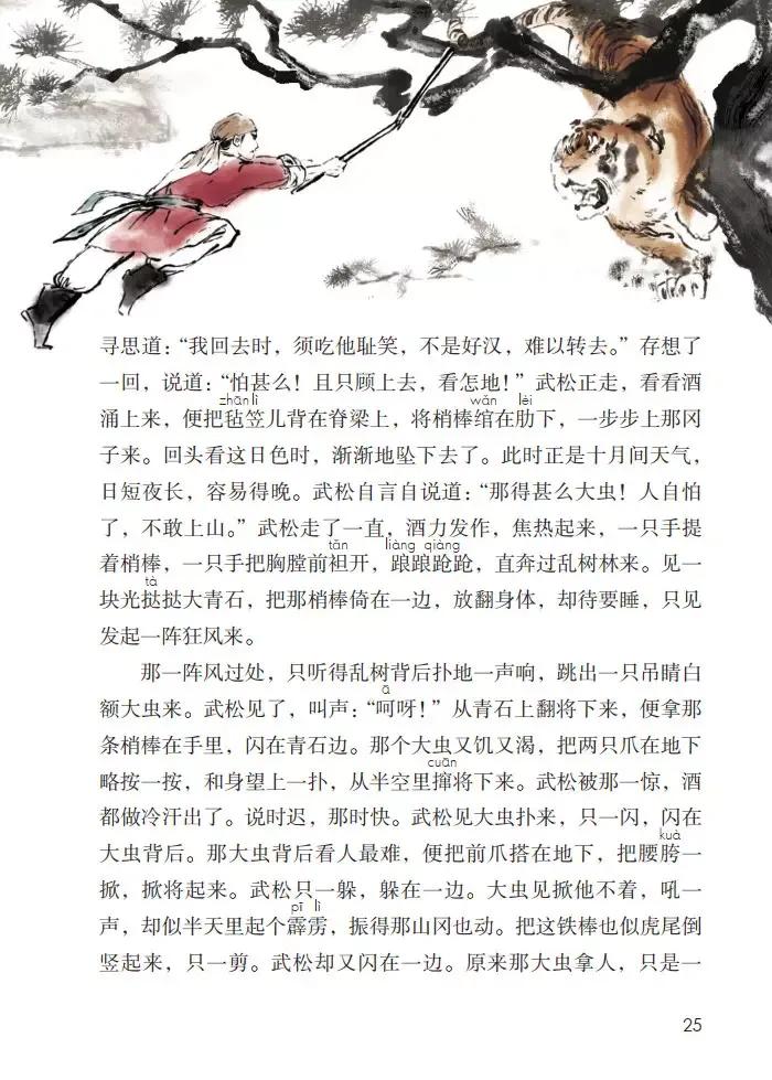 寒假预习小学语文五年级下册,五年级下册语文五单元整体预习