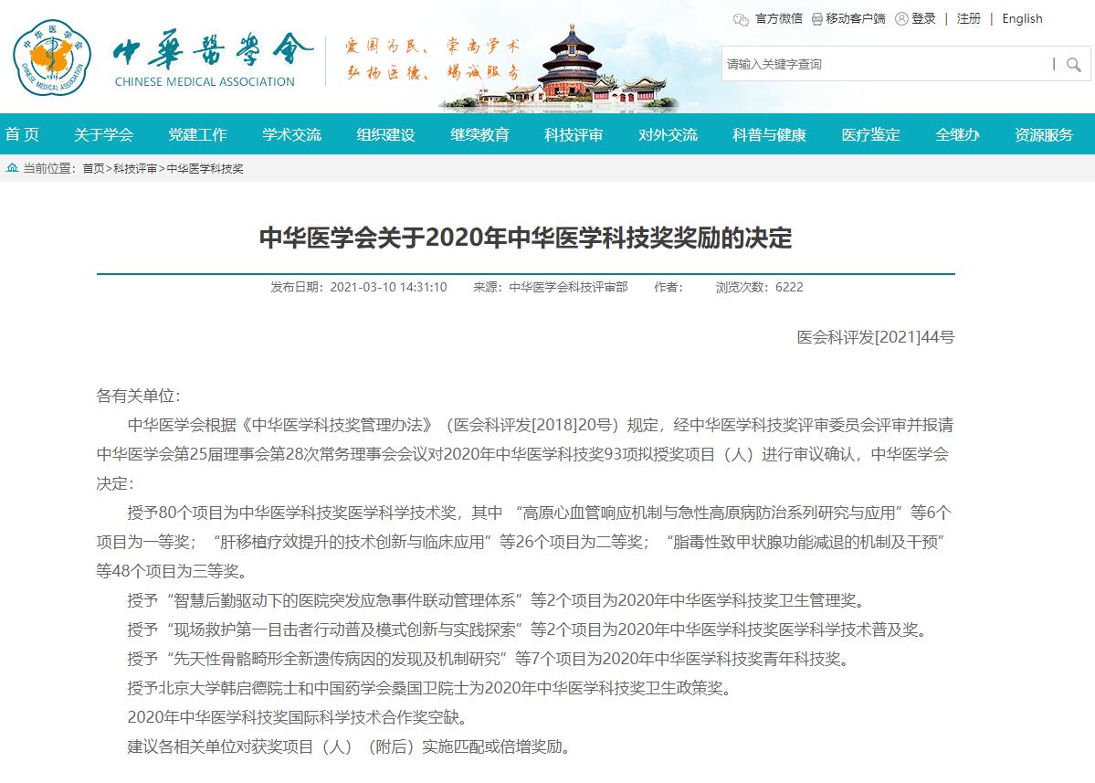 医学领域国家级最高奖项发布：内蒙古两所医院榜上有名