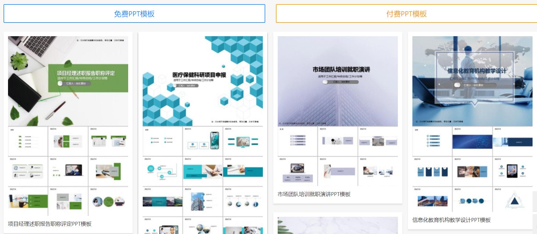 6个免费的ppt模板网站,十个免费ppt模板网站无水印