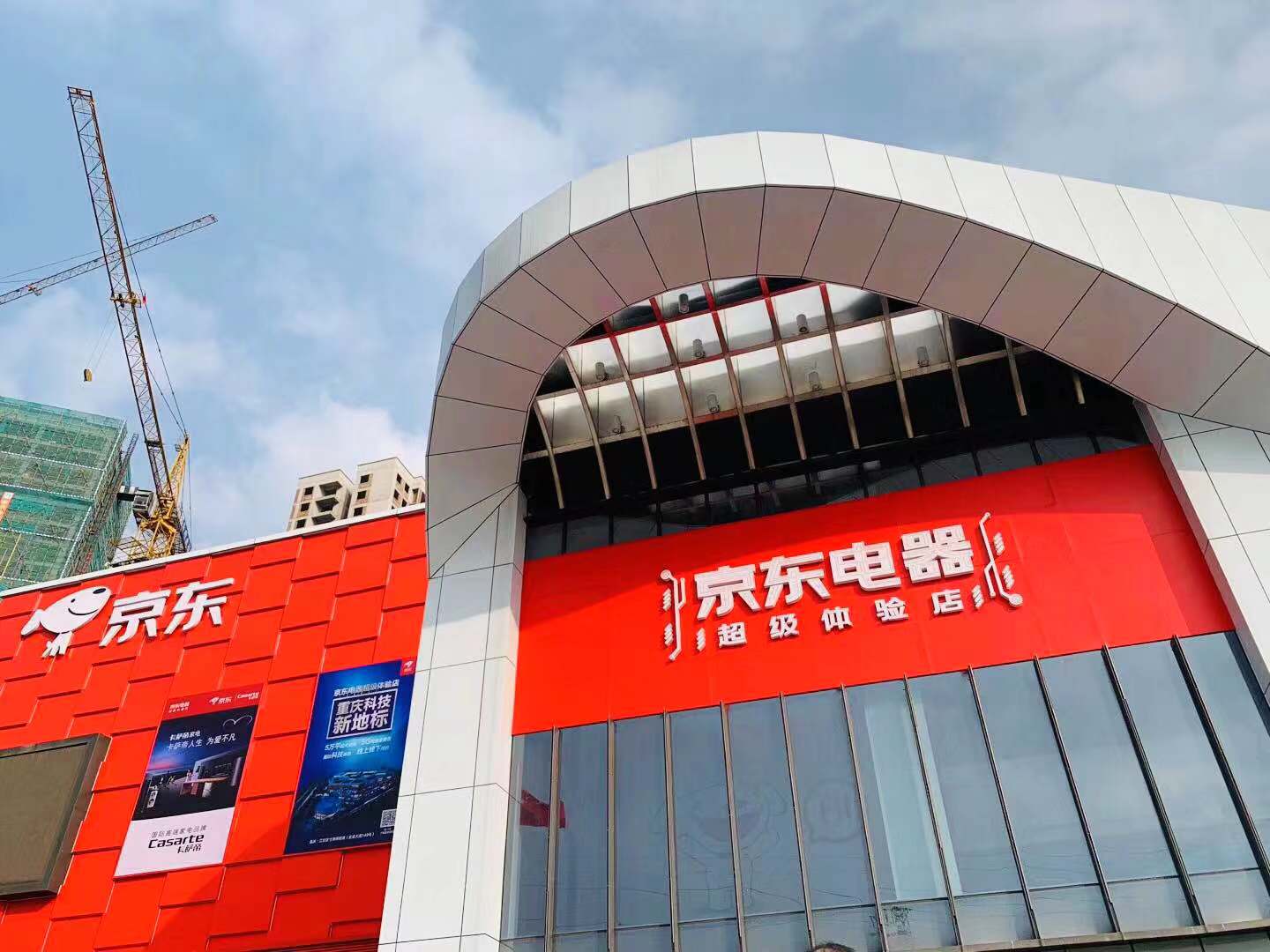 全球最大家电店,全球最大京东体验店