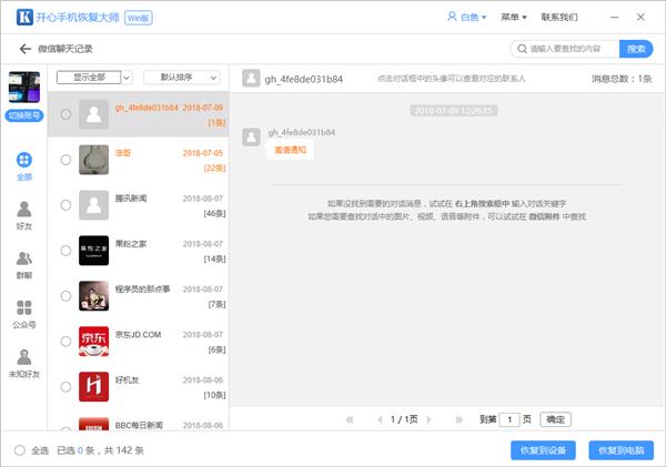 微信8.0.18如何恢复聊天记录,没有备份微信聊天记录100%恢复