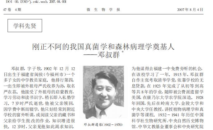 真菌的益处和害处,常见的药食两用真菌有哪些