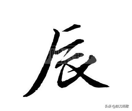 六爻日建月建示例,六爻变爻与日辰月建