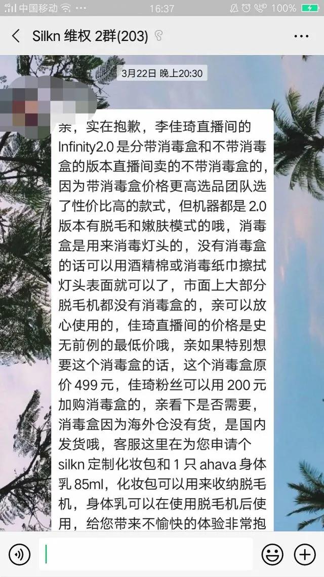 李佳琦脱毛仪直播回放,李佳琦ulike脱毛仪2021双十一