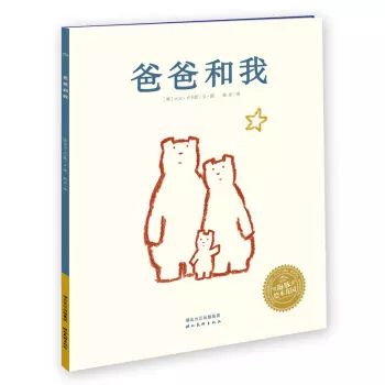 给爸爸的吻,给爸爸的吻幼儿绘本