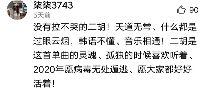 韩*歌国**手洪真英为何能够霸屏中国网络？网友：歌好，人好！