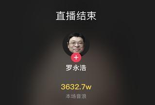 罗永浩第1场直播赚了多少钱,不只卖艺还债罗永浩进军电商直播