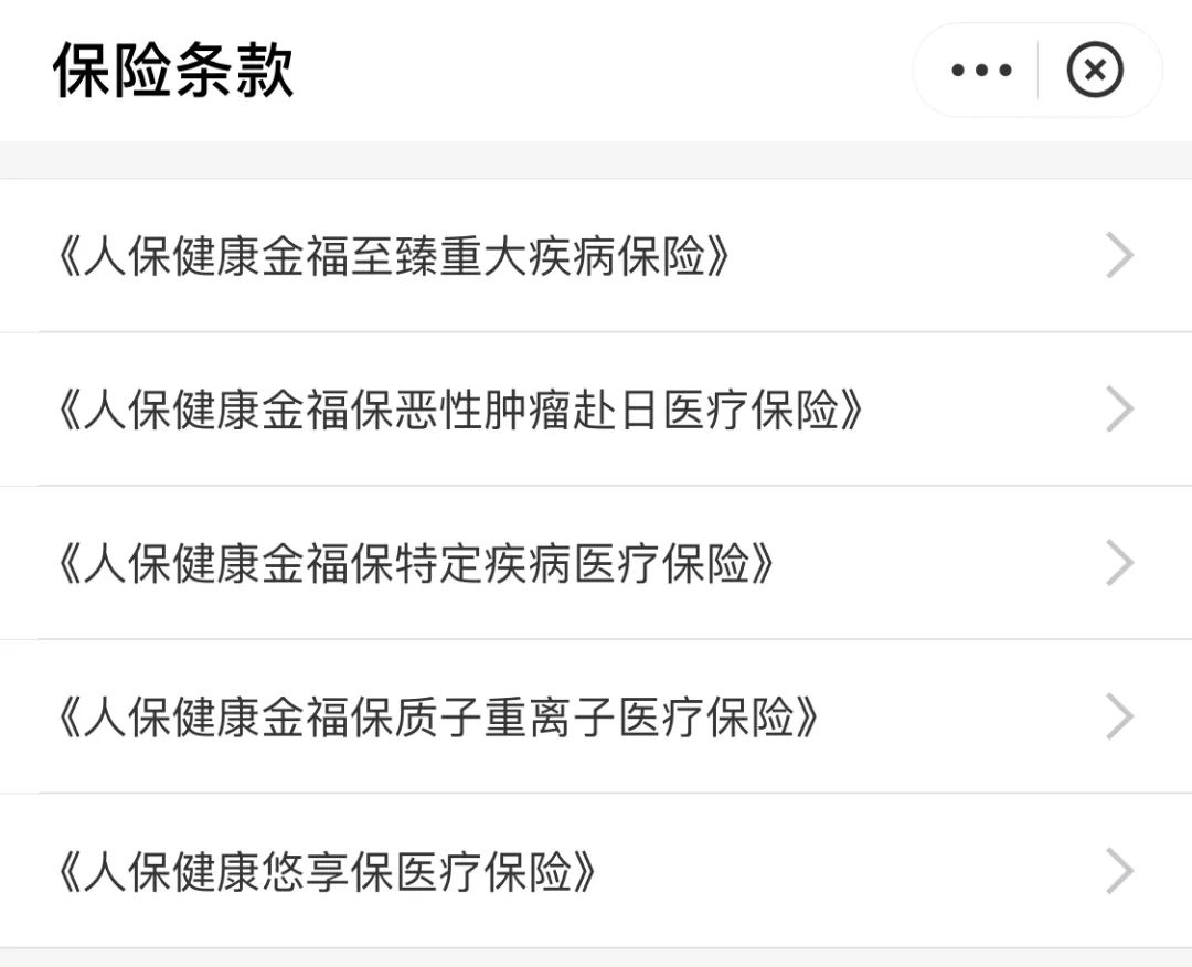 好医保,你玩“阴”的?