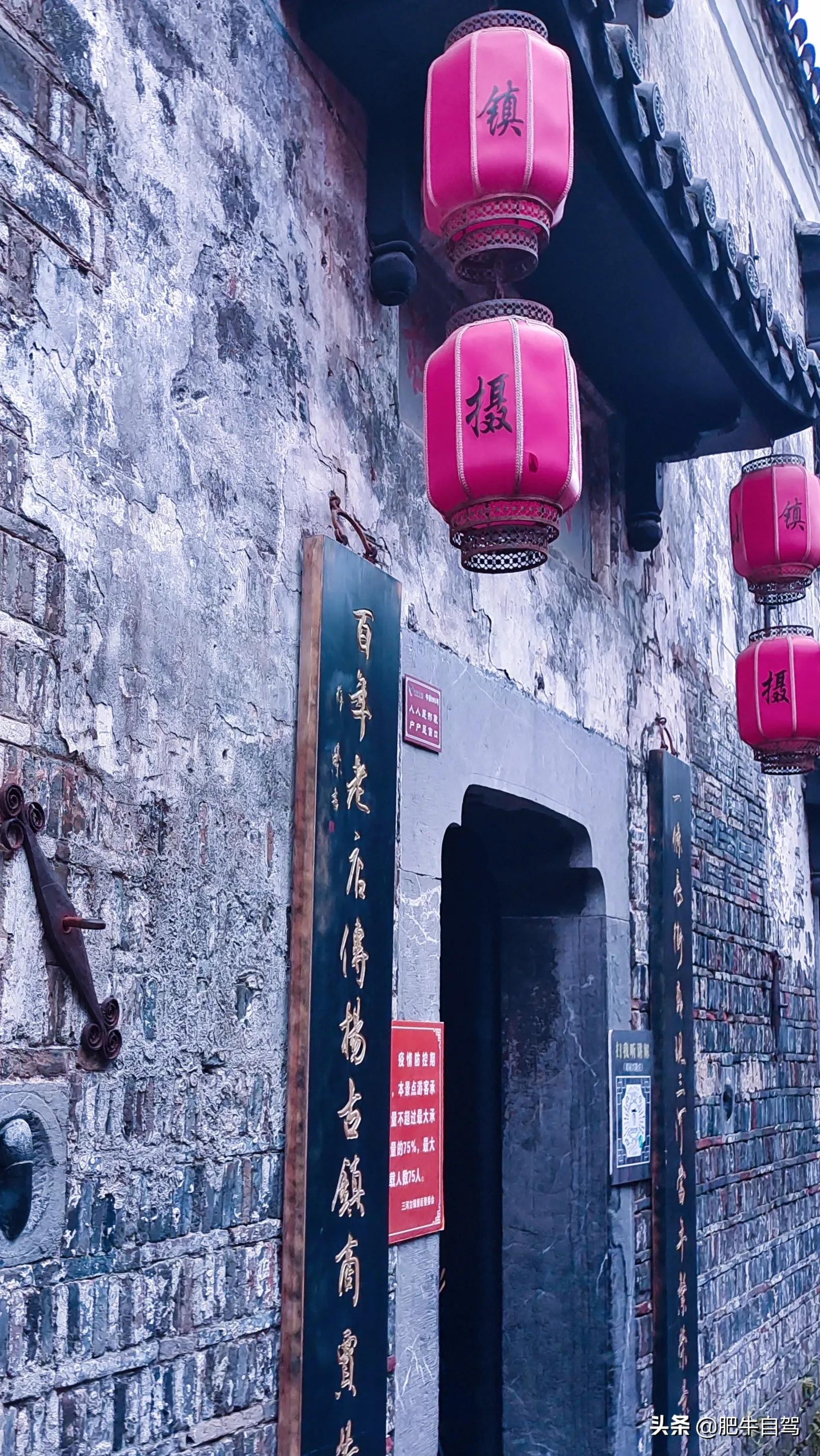 这古镇既有江南的小桥流水,更有原味的古色古香,它就是三河古镇