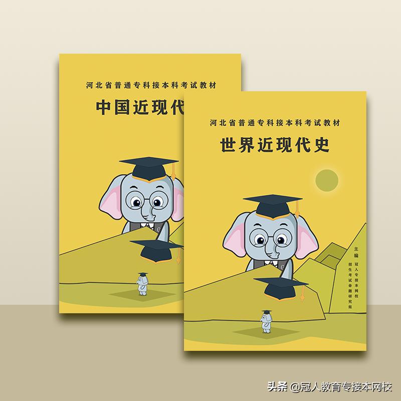 专接本历史学:公办院校承包,男生跨专业居多,初中水平就能考?