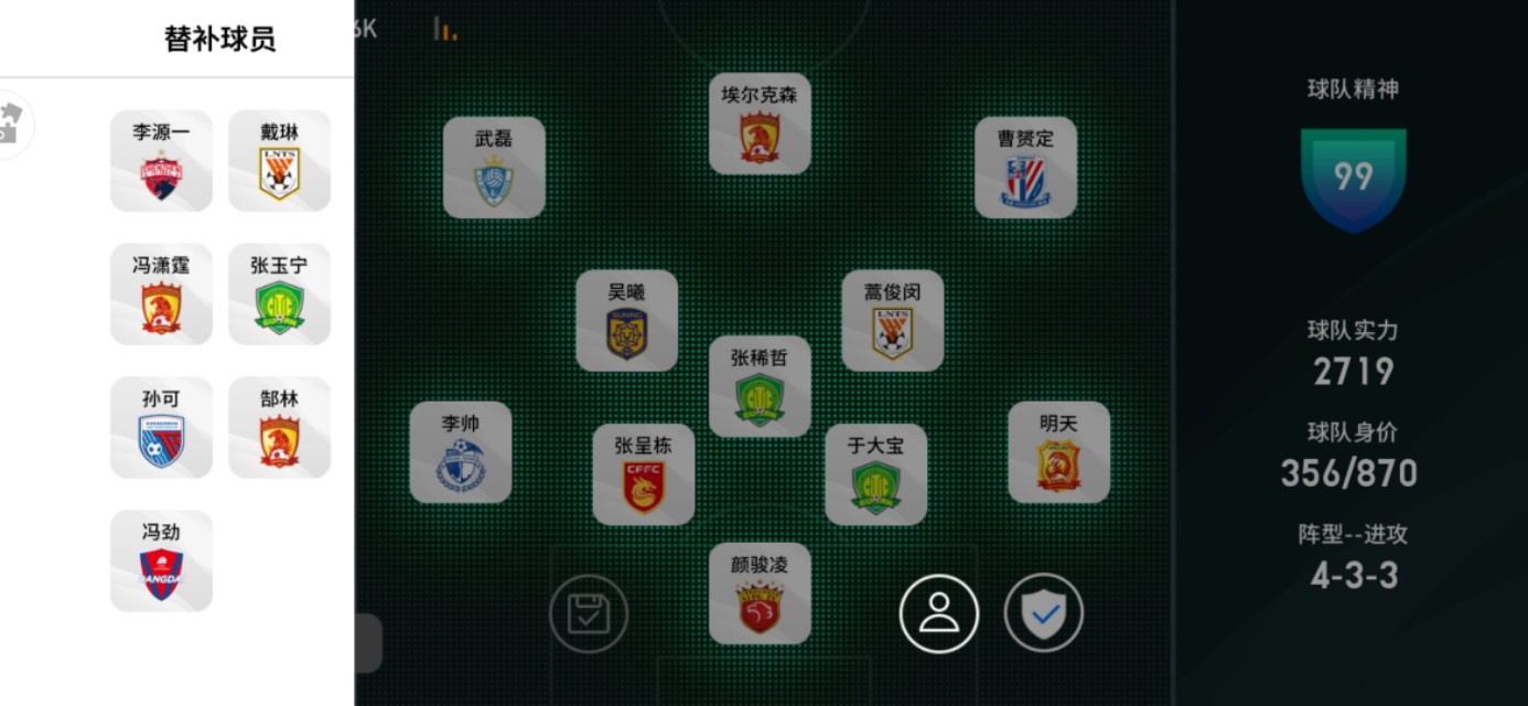 实况国足首发阵容,最强国足阵容名单